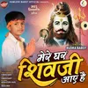 Mere Ghar Shivji Aaye Hai-Shiv Bhakti Song 2023